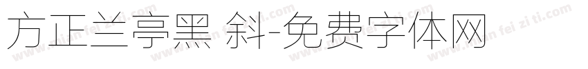 方正兰亭黑 斜字体转换
